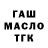 ГАШ hashish Irvin Martinez